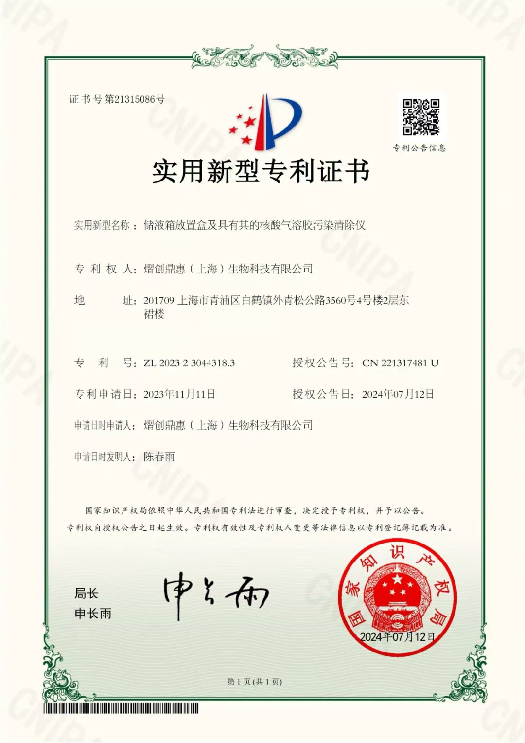 喜报 | 熠创鼎惠荣获国家级“高新技术企业”认定(图6)