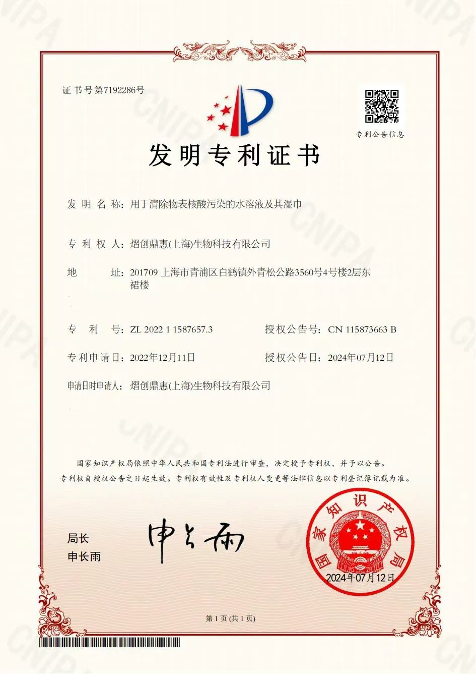 喜报 | 熠创鼎惠荣获国家级“高新技术企业”认定(图8)