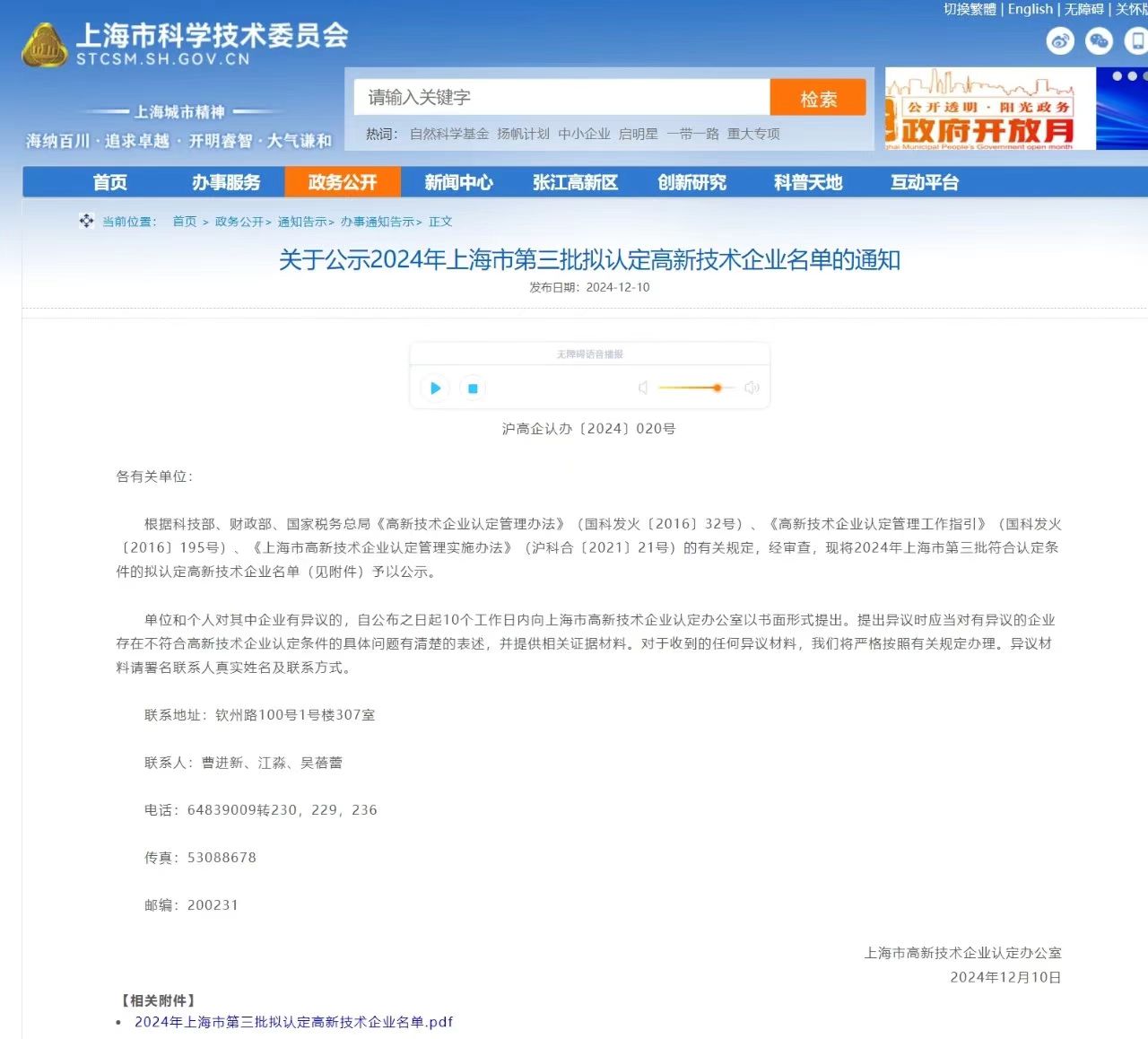 喜报 | 熠创鼎惠荣获国家级“高新技术企业”认定(图2)