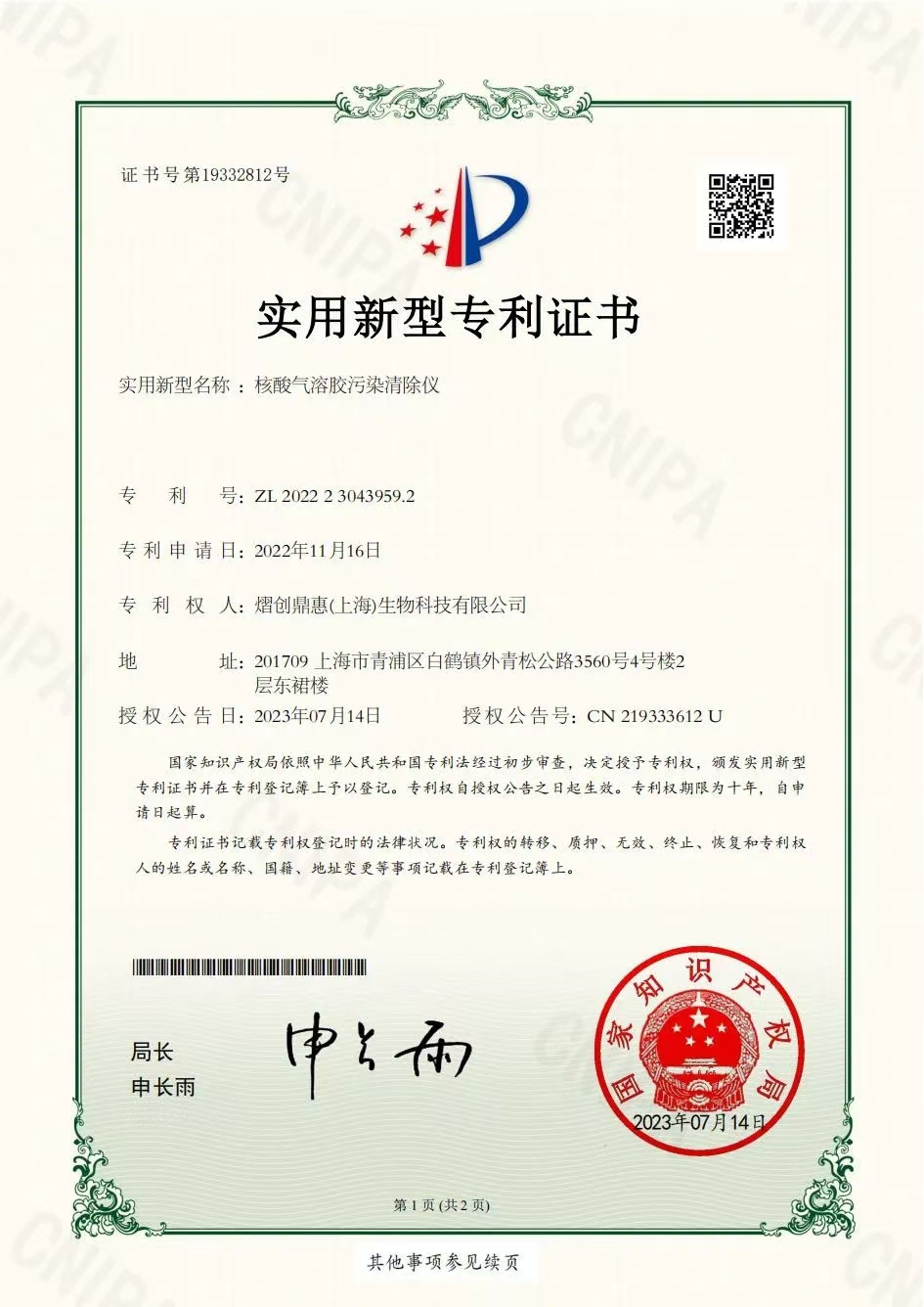 喜报 | 熠创鼎惠荣获国家级“高新技术企业”认定(图4)